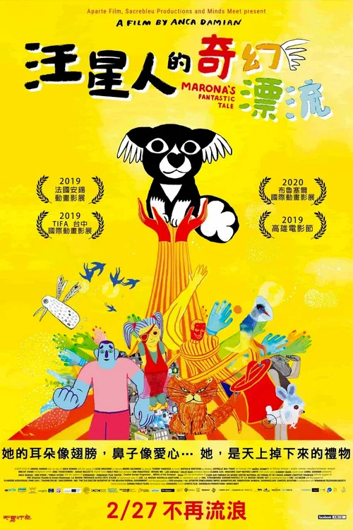 马茹娜的非凡旅程(2020)海报