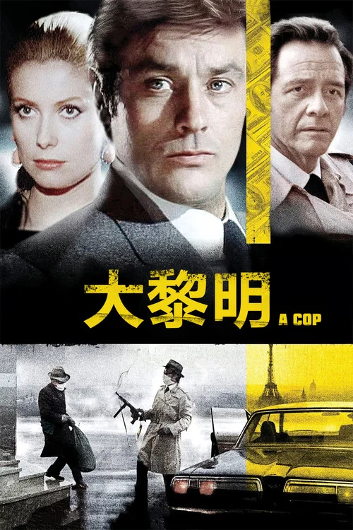 大黎明(1972)海报