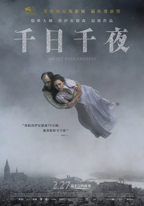 无尽日(2019)海报