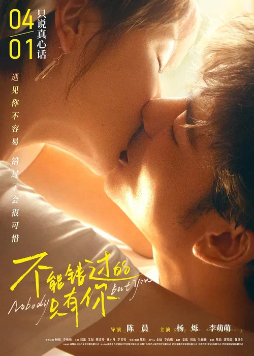 不能错过你剧照4