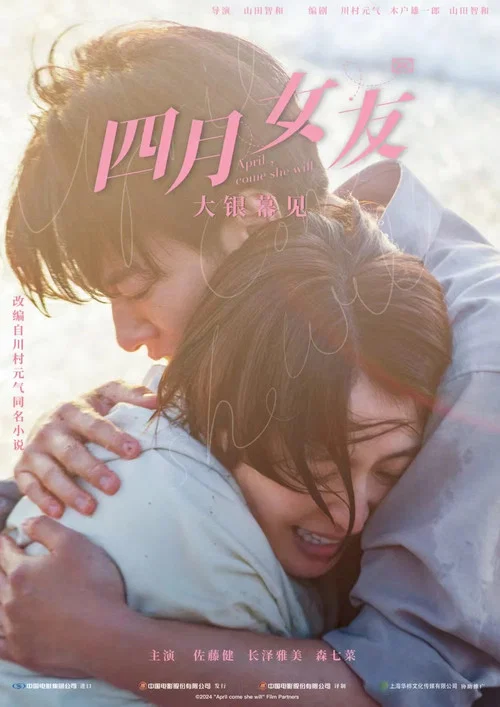 四月劇照4