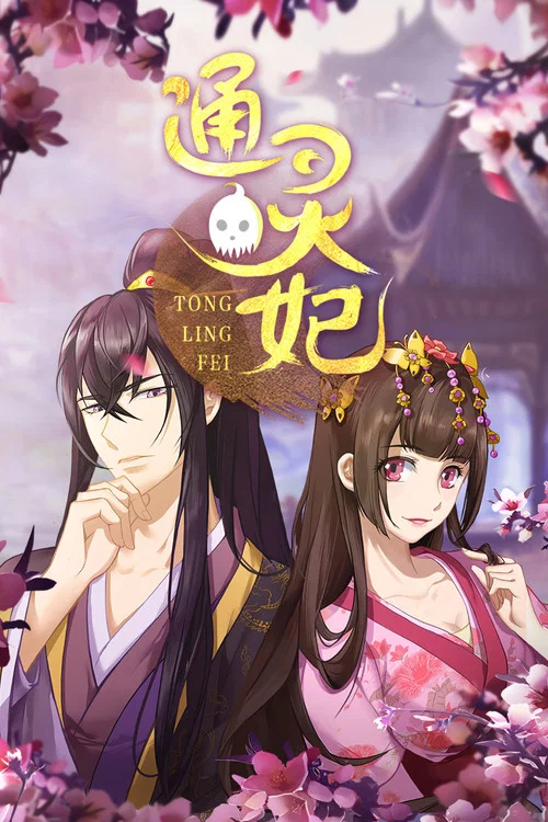 通靈妃 第二季劇照9
