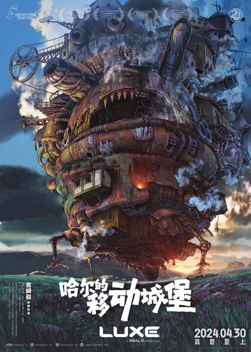 哈尔的移动城堡剧照11