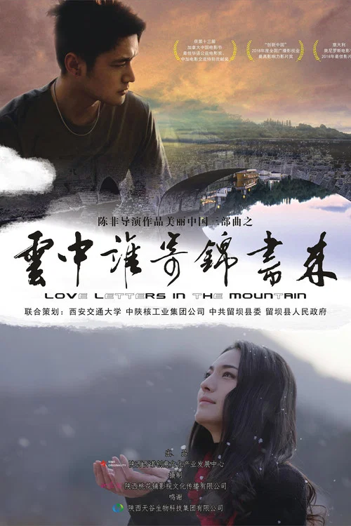 云中谁寄锦书来(2019)海报