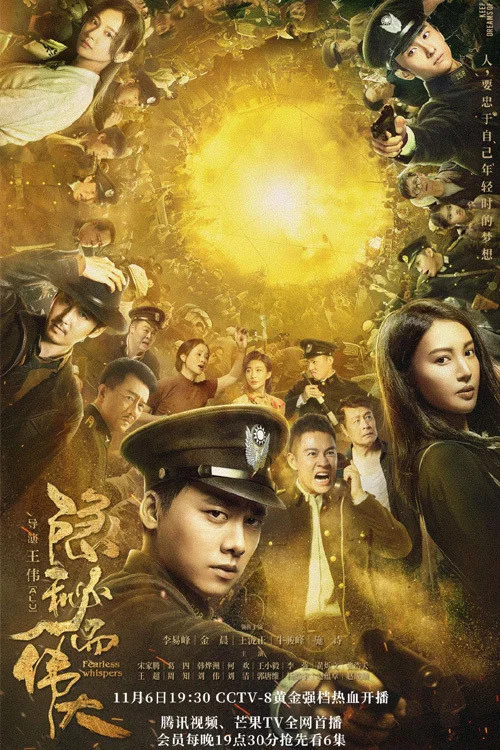 隱秘而偉大(2020)海報