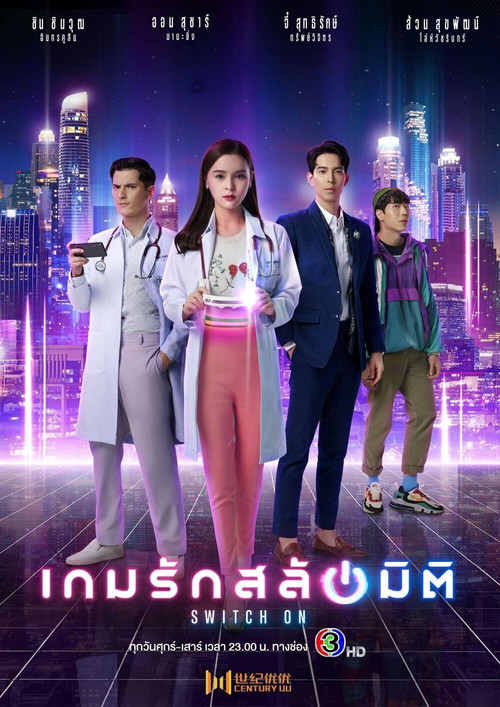 重启恋的世界(2021)海报