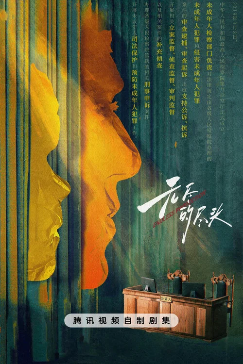 无尽的尽头剧照7