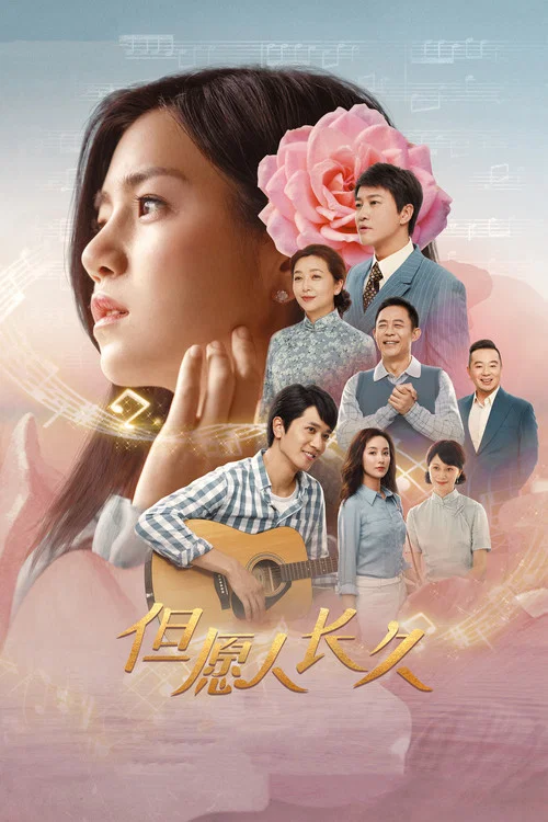 但愿人长久剧照2