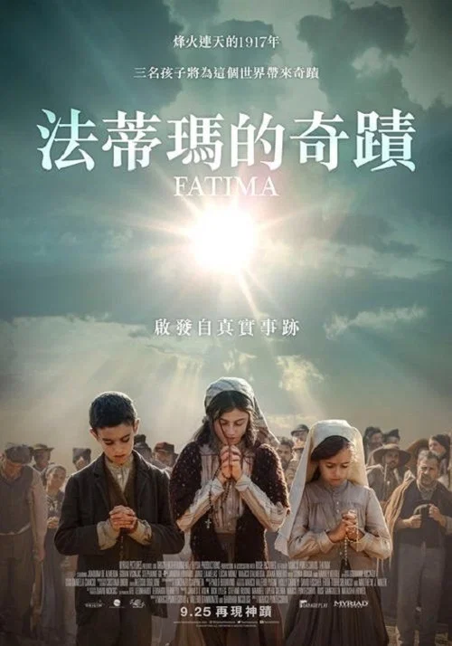 法蒂瑪(2020)海報