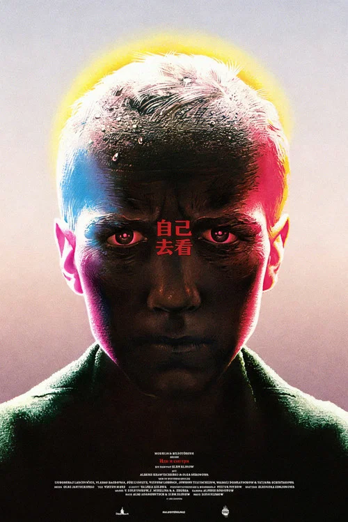 自己去看(1985)海報
