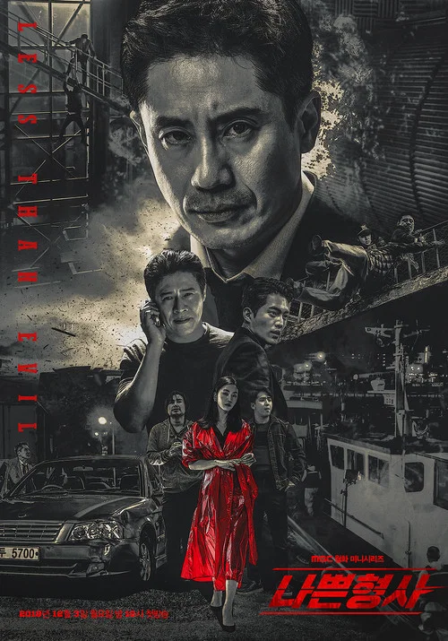 坏刑警(2018)海报