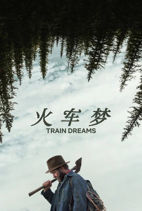 火車夢(2025)海報