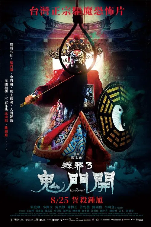 粽邪3:鬼門開(2023)海報