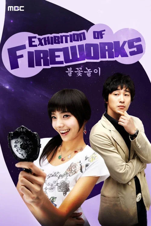 火花遊戲(2006)海報
