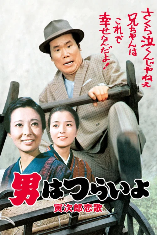 8的故事(1971)海报
