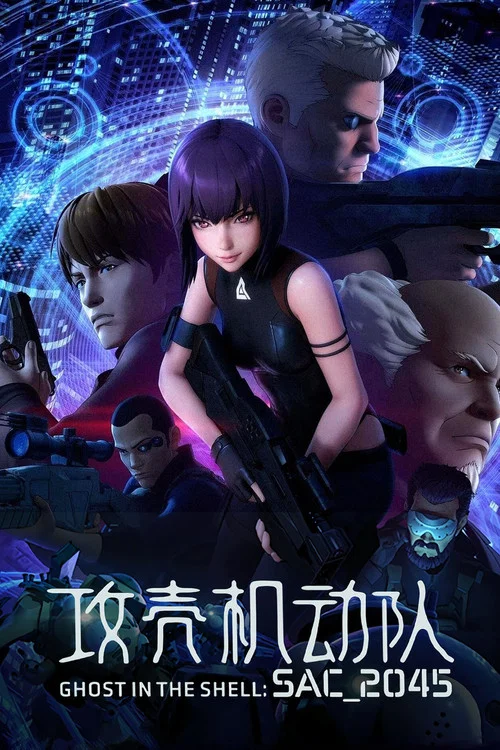 攻壳机动队:SAC_2045剧照4