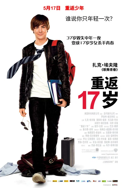 重返十七岁剧照2