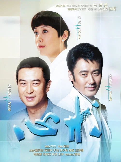 心術(2012)海報