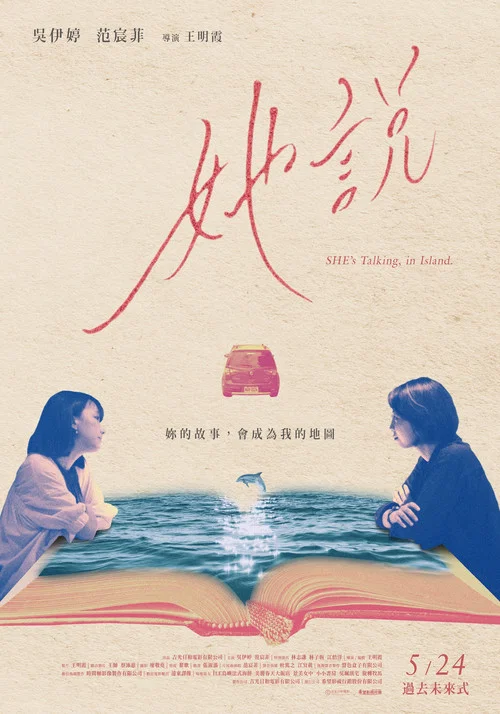 她说(2024)海报