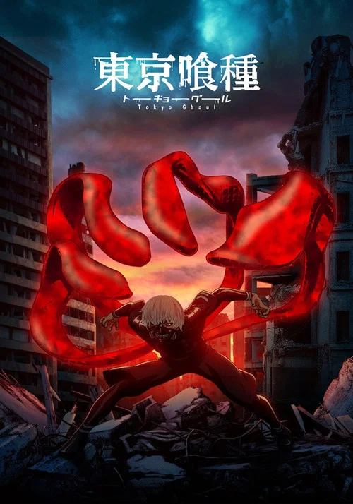 东京食尸鬼第二季剧照3