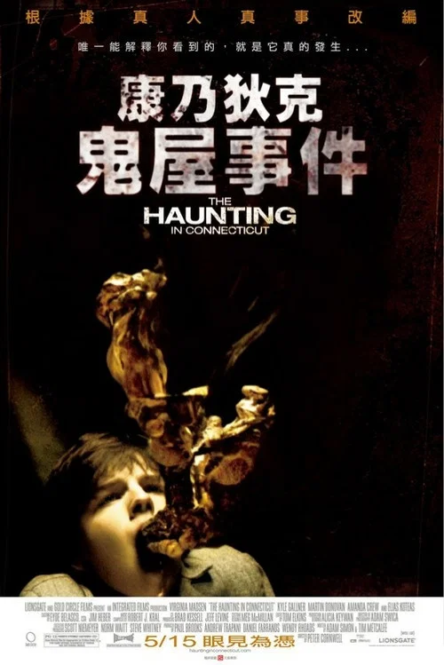 太平間鬧鬼事件(2009)海報