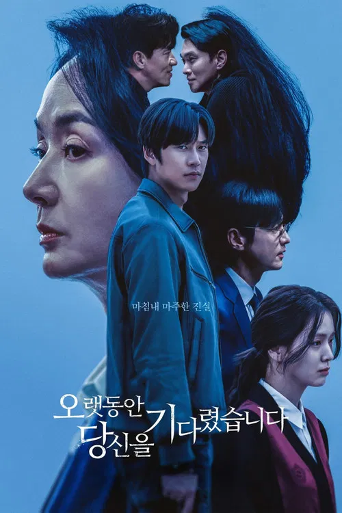 長時間等你(2023)海報