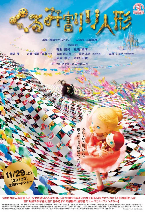 胡桃夾子(2014)海報