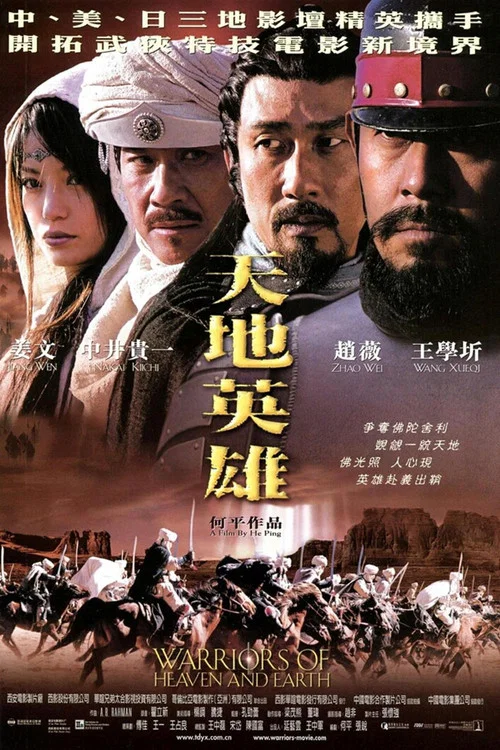 天地英雄剧照4