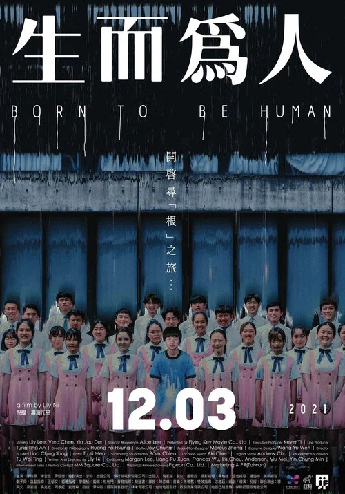 生而為人(2021)海報