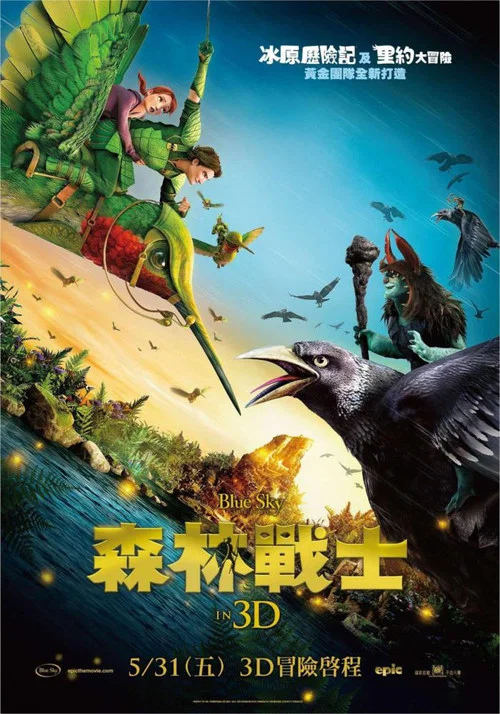 森林戰士(2013)海報