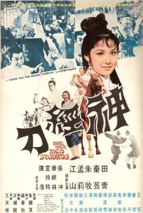 神经刀(1969)海报