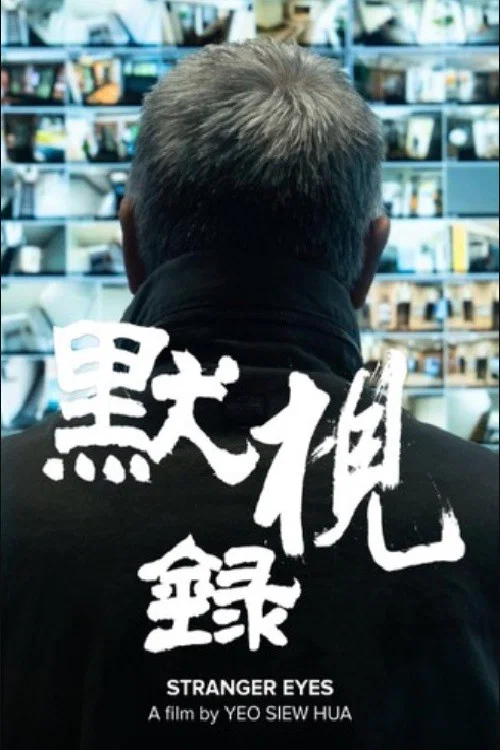 默视录剧照2