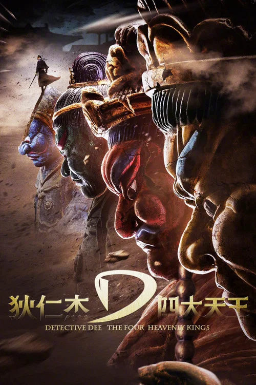 狄仁傑之四大天王劇照3