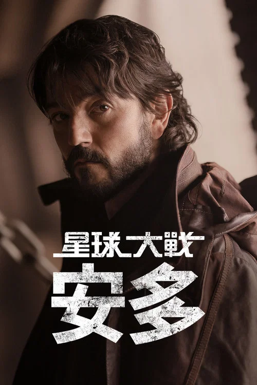 安多 第二季劇照8