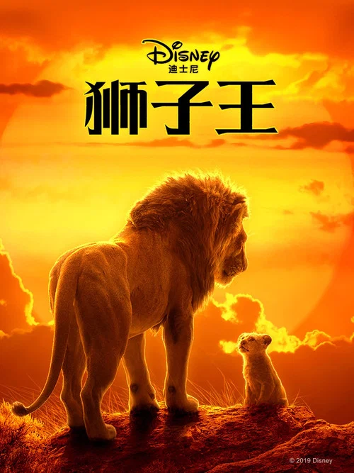 獅子王(國語版)劇照18
