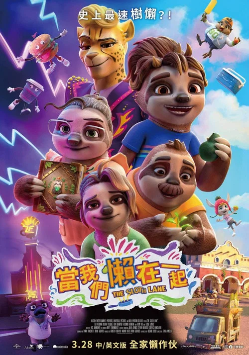 樹懶慢慢來(2024)海報