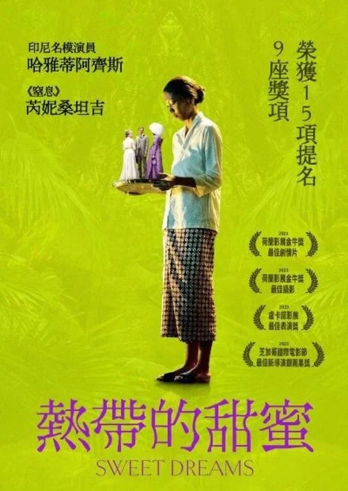 甜美的夢(2023)海報