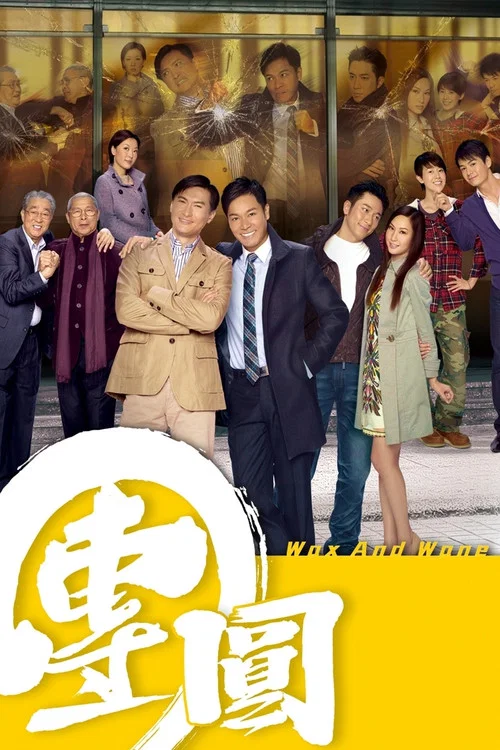 团圆(2011)海报