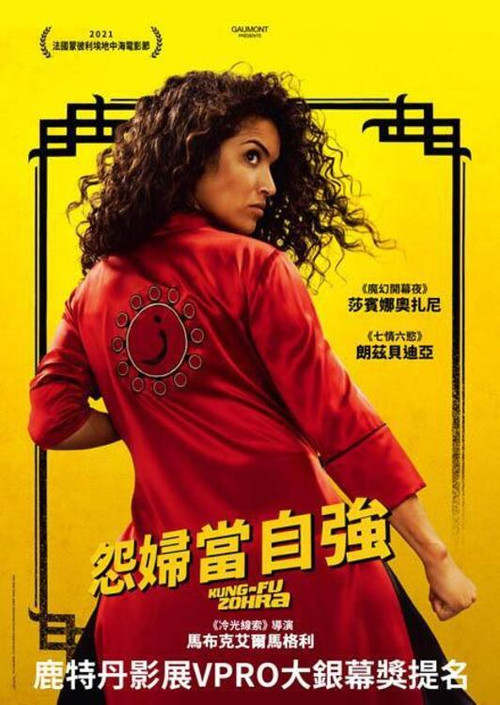 功夫佐拉(2022)海報