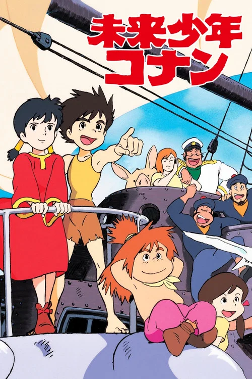 未來少年柯南(1978)海報