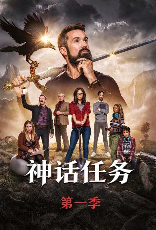 神话任务:群鸦盛宴 第一季剧照6