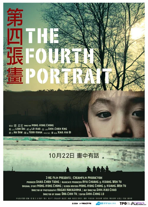 第四張畫(2010)海報