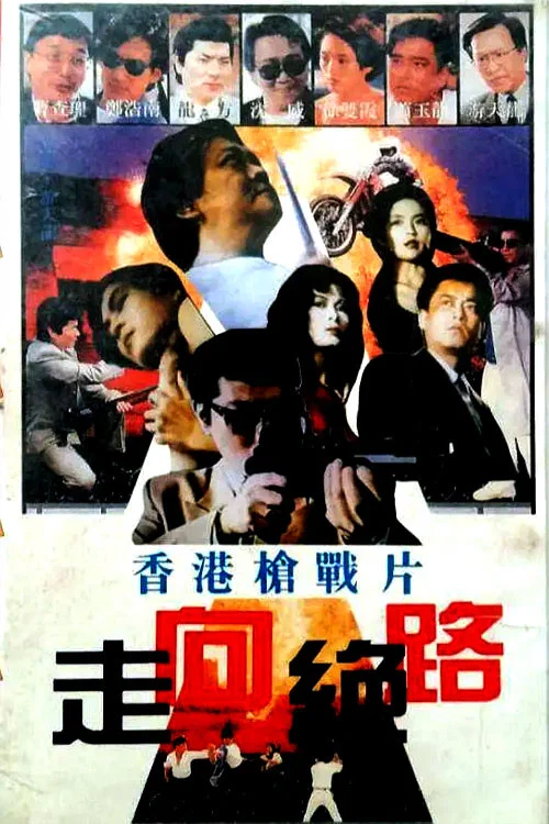 黑獄群龍會(1992)海報