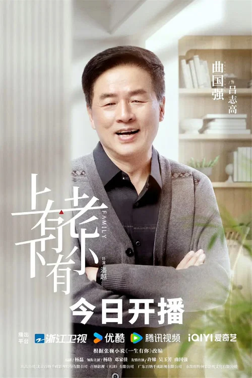 上有老下有小剧照4
