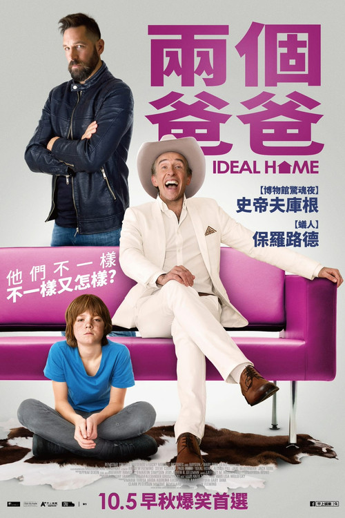 理想之家(2018)海報