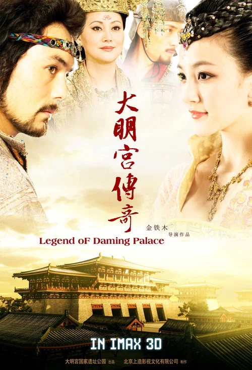 大明宫海报