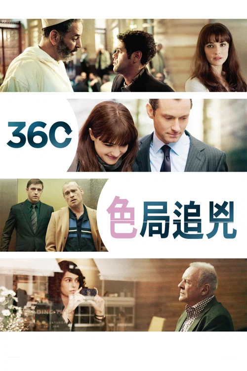 圆舞360(2012)海报