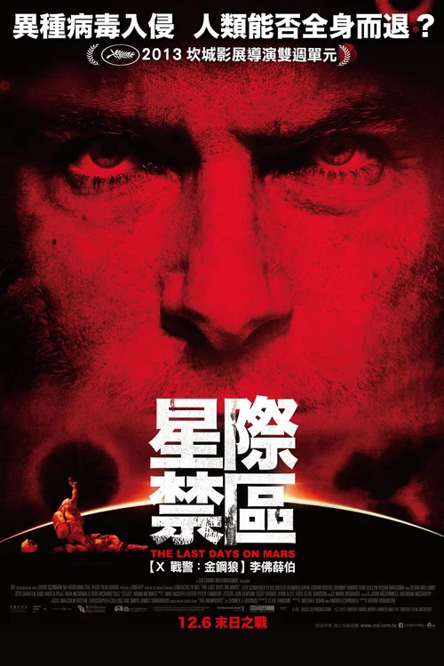 火星上的最後時日(2013)海報