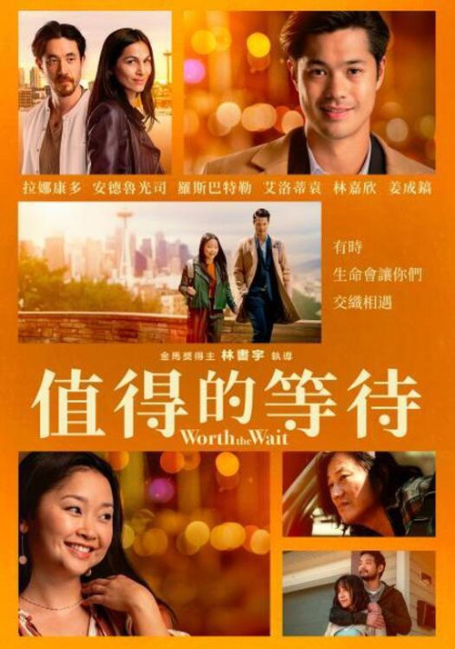 值得的等待(2025)海報