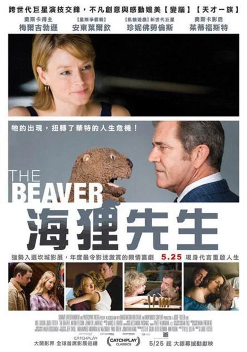 海狸(2011)海报